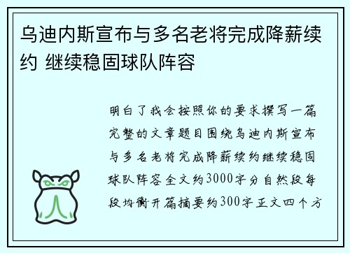 乌迪内斯宣布与多名老将完成降薪续约 继续稳固球队阵容