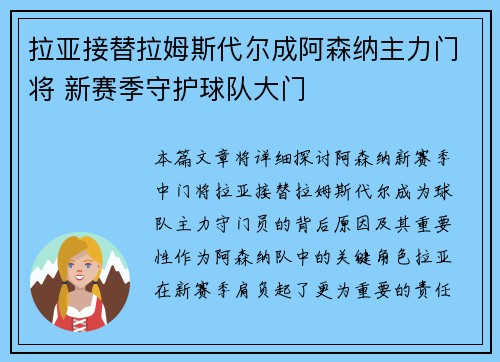 拉亚接替拉姆斯代尔成阿森纳主力门将 新赛季守护球队大门