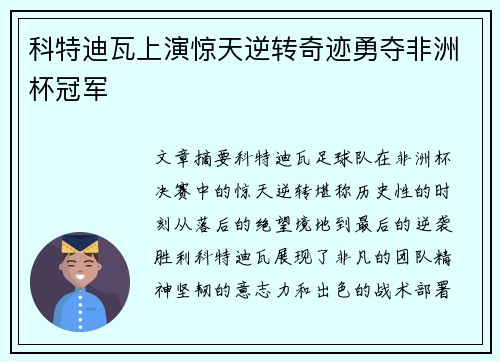 科特迪瓦上演惊天逆转奇迹勇夺非洲杯冠军